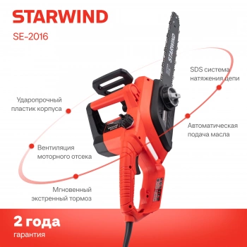 Цепная пила Starwind  SE-2016