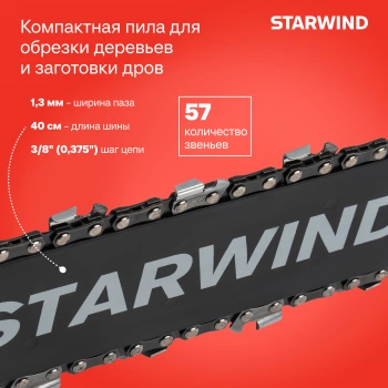 Цепная пила Starwind  SE-2016