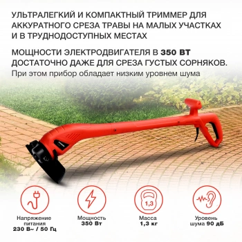 Триммер электрический Starwind ET-350