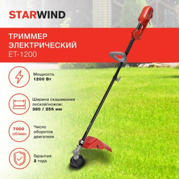 Триммер электрический Starwind ET-1200