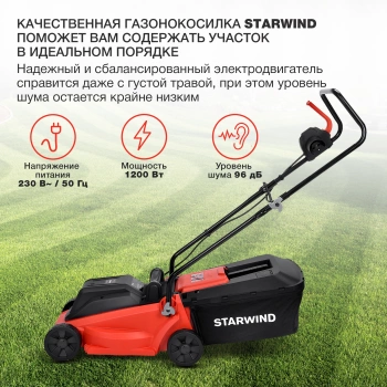 Газонокосилка роторная Starwind ELM-1200