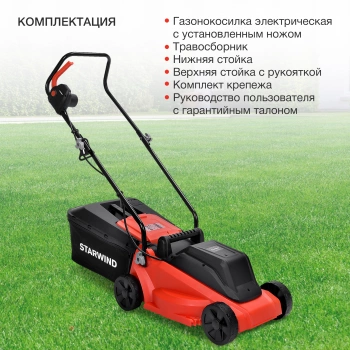 Газонокосилка роторная Starwind ELM-1200