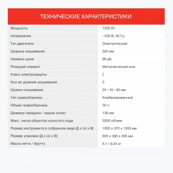 Газонокосилка роторная Starwind ELM-1200