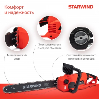 Цепная пила Starwind  SE-2418-SM