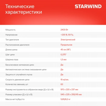 Цепная пила Starwind  SE-2418-SM
