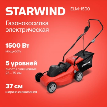 Газонокосилка роторная Starwind ELM-1500