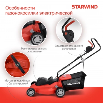 Газонокосилка роторная Starwind ELM-1500