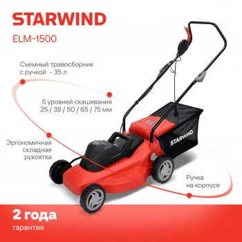 Газонокосилка роторная Starwind ELM-1500