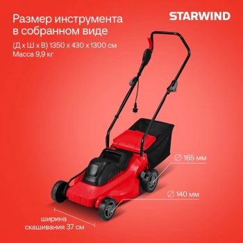 Газонокосилка роторная Starwind ELM-1500