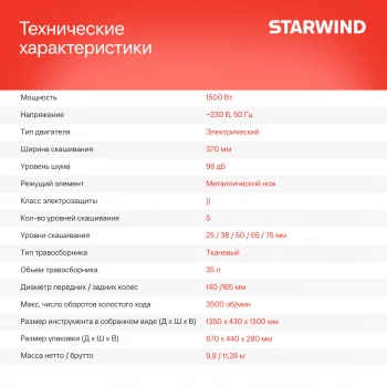 Газонокосилка роторная Starwind ELM-1500