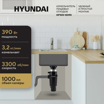 Измельчитель Hyundai HFWD 10390