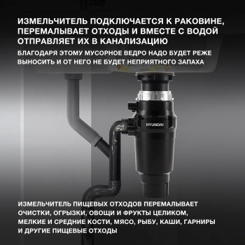 Измельчитель Hyundai HFWD 10390