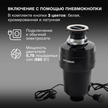 Измельчитель Hyundai HFWD 12560