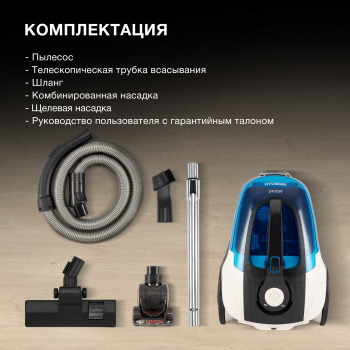 Пылесос Hyundai HYV-C3377
