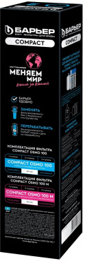 Картридж Барьер Compact RO 100