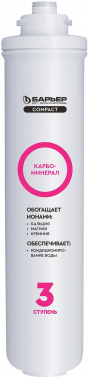 Картридж Барьер Compact Карбоминерал