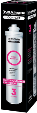Картридж Барьер Compact Карбоминерал