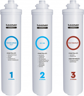 Комплект картриджей Барьер Compact OSMO 100