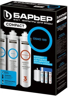Комплект картриджей Барьер Compact OSMO 100