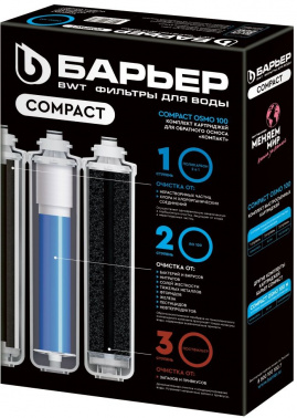 Комплект картриджей Барьер Compact OSMO 100