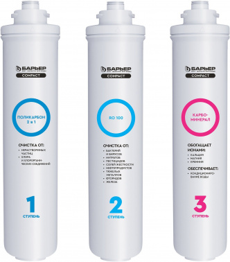 Комплект картриджей Барьер Compact OSMO 100M