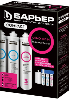 Комплект картриджей Барьер Compact OSMO 100M