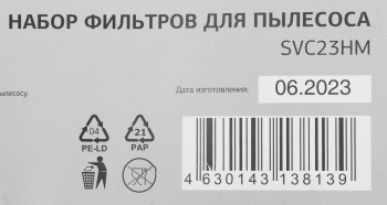 Набор фильтров Starwind SVC23HM