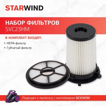 Набор фильтров Starwind SVC23HM