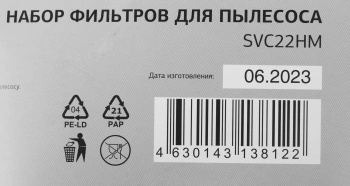 Набор фильтров Starwind SVC22HM