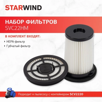 Набор фильтров Starwind SVC22HM
