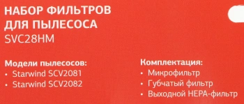 Набор фильтров Starwind SVC28HM