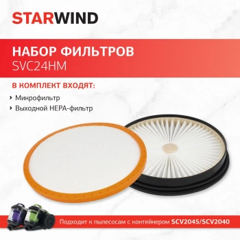Набор фильтров Starwind SVC24HM