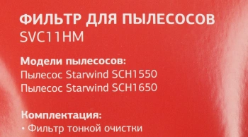 Фильтр Starwind SVC11HM