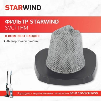 Фильтр Starwind SVC11HM