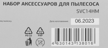 Комплект аксессуаров Starwind SVC14HM