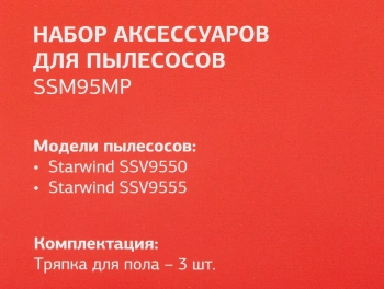 Комплект аксессуаров Starwind SSM95MP