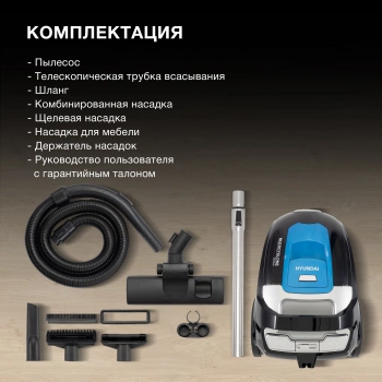 Пылесос Hyundai HYV-C2530