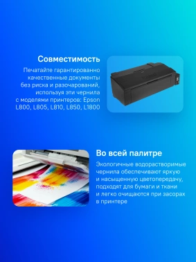 Чернила Epson 673 C13T673598 (аналог C13T67354A)