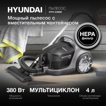 Пылесос Hyundai HYV-C2650