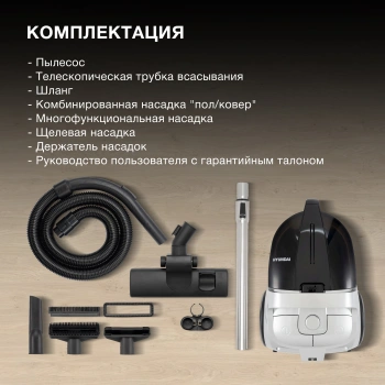 Пылесос Hyundai HYV-C2650