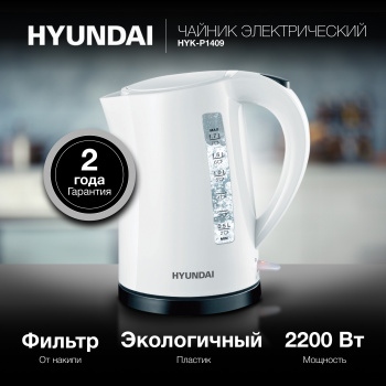 Чайник электрический Hyundai HYK-P1409