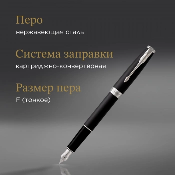 Ручка перьев. Parker Sonnet Core F529
