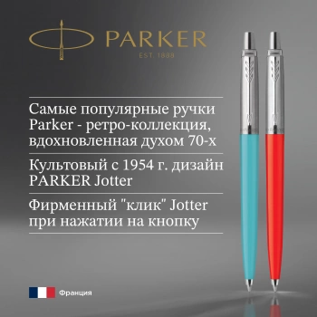 Набор ручек Parker Jotter Originals 70s Glam Rock