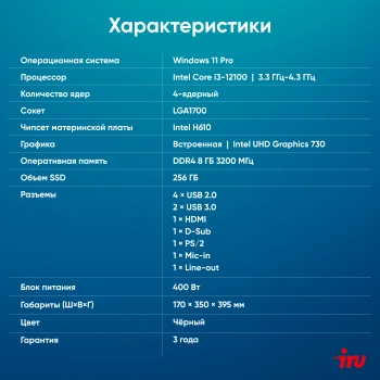 ПК IRU Office 310H6SM