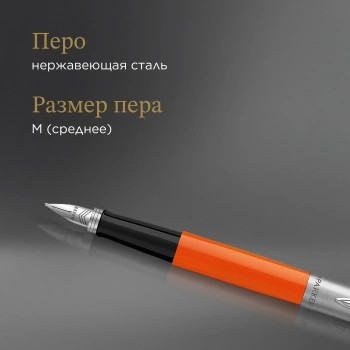 Ручка перьев. Parker Jotter Originals F60