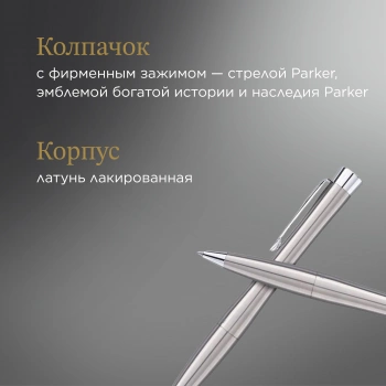 Ручка шариков. Parker Urban Core (2150860) Metro Metallic CT M черн. черн. подар.кор.европод.