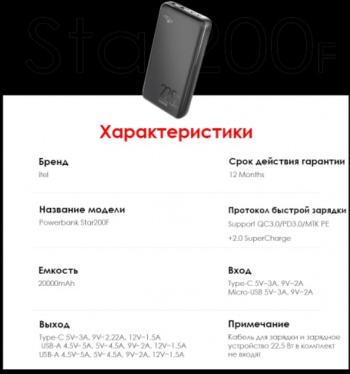 Мобильный аккумулятор Itel  Star 200F