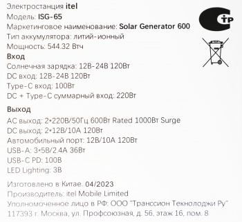 Мобильный аккумулятор Itel  Solar Generator 600(ISG-65)