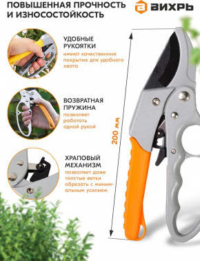 Секатор Вихрь 73/7/3/3