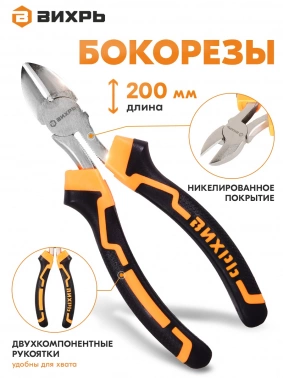 Бокорезы Вихрь  73/6/3/3